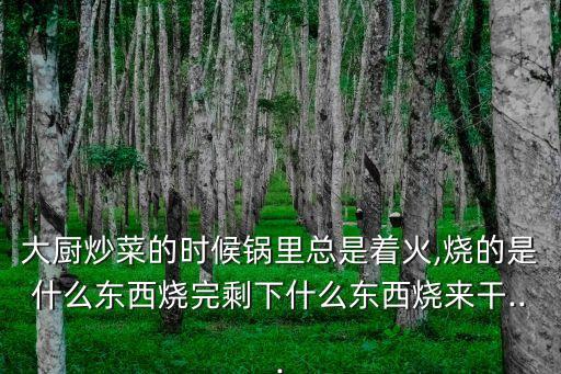 鍋內(nèi)鍋外