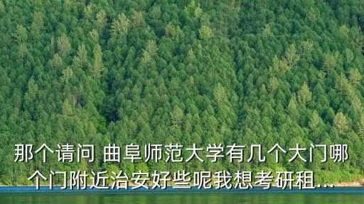 曲阜租房