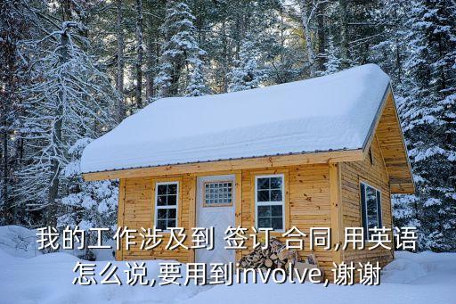 簽訂合同的英文,與某人簽訂合同英文