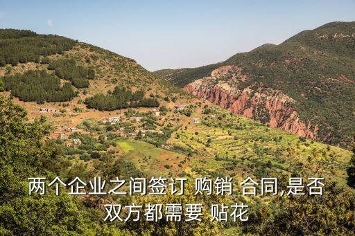 購銷合同貼花依據(jù)什么法律