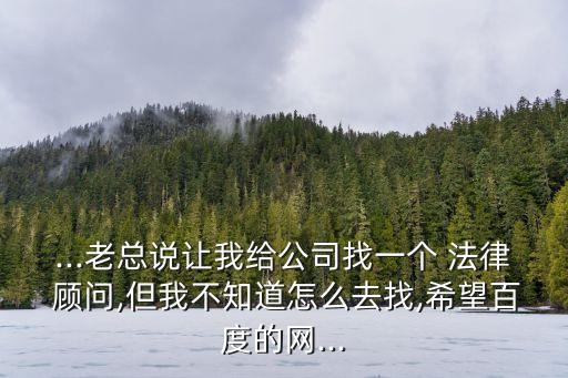 簽合同怎么找法律顧問