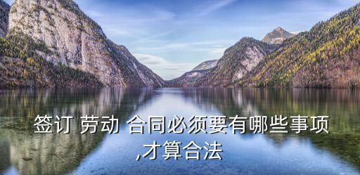 勞動(dòng)合同簽訂法律規(guī)定,不簽訂書面勞動(dòng)合同有哪些法律后果