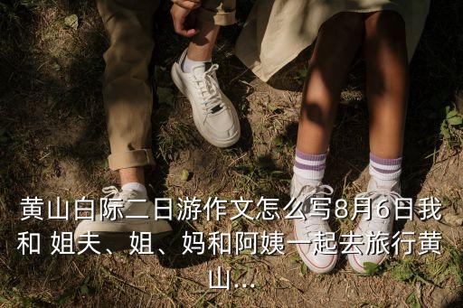 小姨子與姐夫,叫別人一起睡自己老婆好不好呢