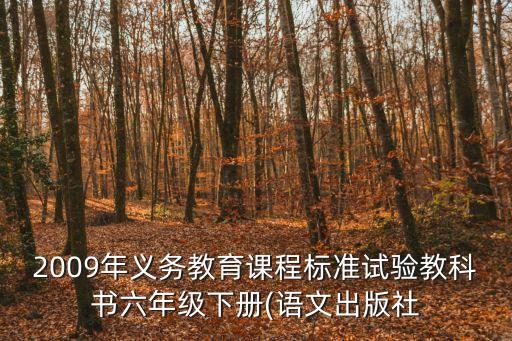 景陽岡教案,小學(xué)語文景陽岡教案