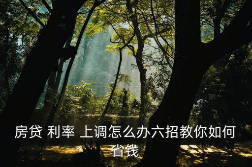 利率上調(diào),今天定期利率調(diào)整最新消息