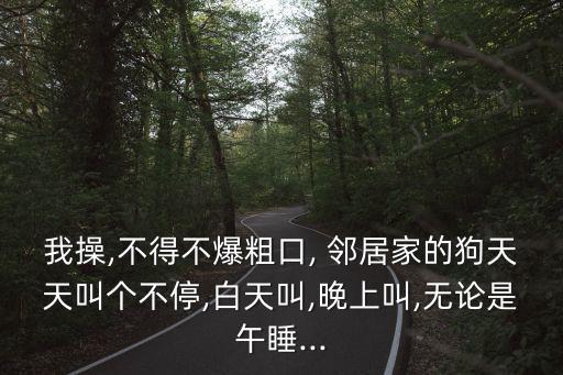 操鄰居