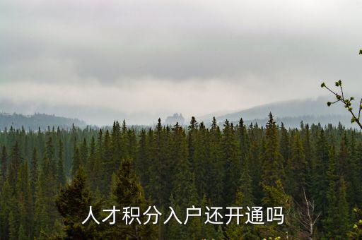天府人才