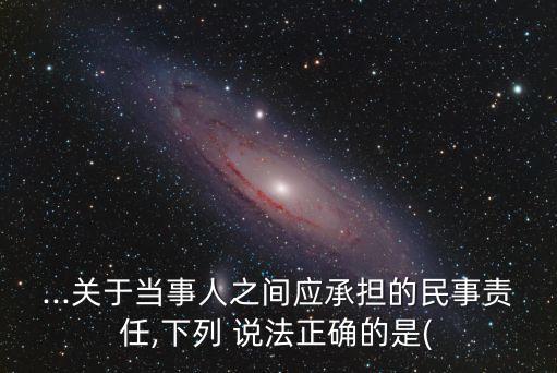 關(guān)于無(wú)效合同的說(shuō)法 正確的有