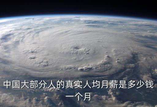 中國平均年薪,2022中國平均年薪