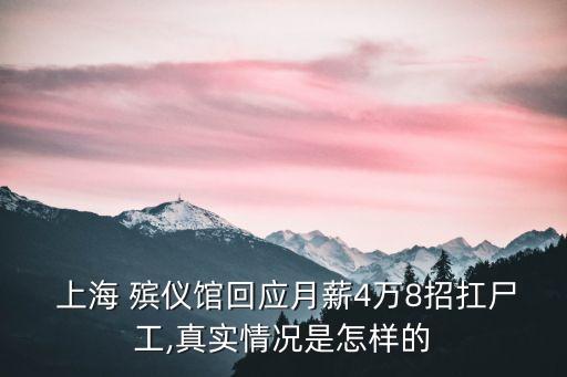 上海殯儀館