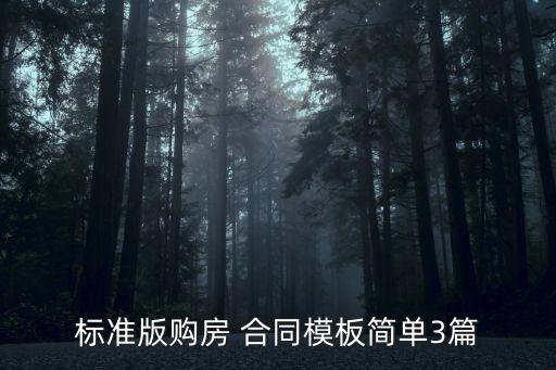 有法律效力的合同樣板,租房合同怎么簽訂才有法律效力