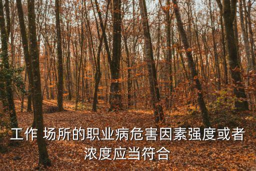 工作場所
