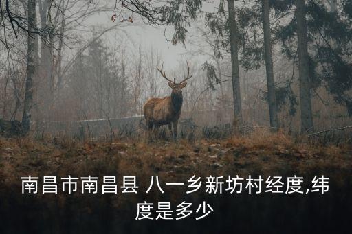 八一鄉(xiāng)