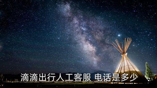 滴滴公司電話,西安滴滴公司電話