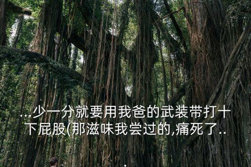 打屁股灌腸