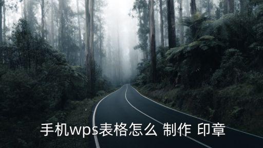 電子印章手機(jī)在線制作軟件,企業(yè)公章在線生成