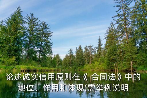 合同法第六條款附隨義務,民法典合同法附隨義務