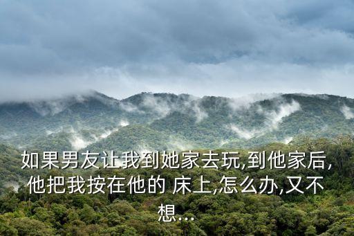 按在床上