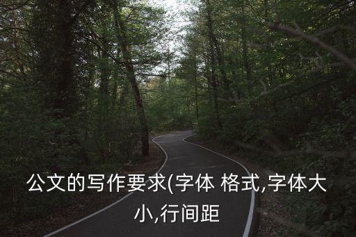 政府令格式要求,引用政府令的格式