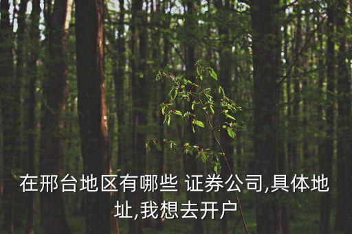 河北證券,財(cái)達(dá)證券收購(gòu)河北證券