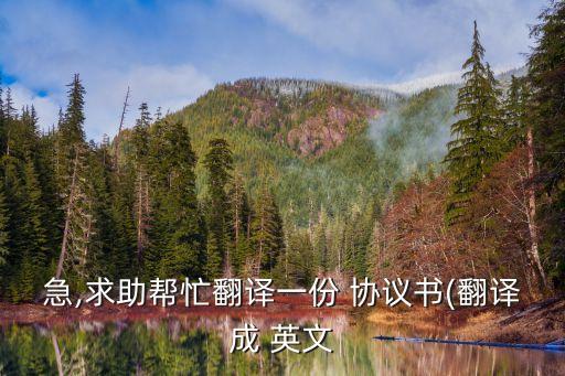 協(xié)議書(shū) 英文,離婚協(xié)議書(shū) 英文