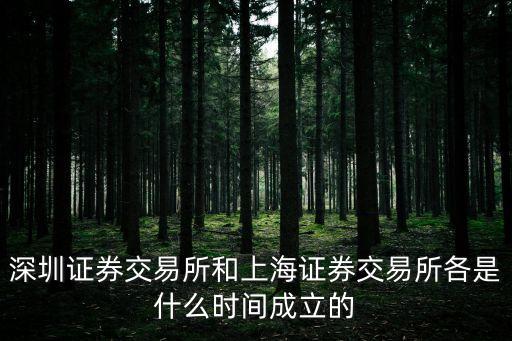 深交所