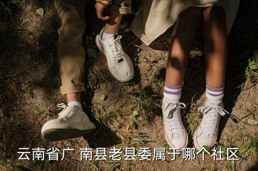 文山廣南縣,云南文山廣南縣