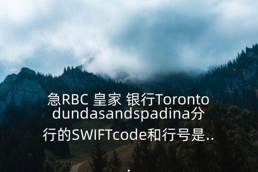 皇家銀行,加拿大皇家銀行
