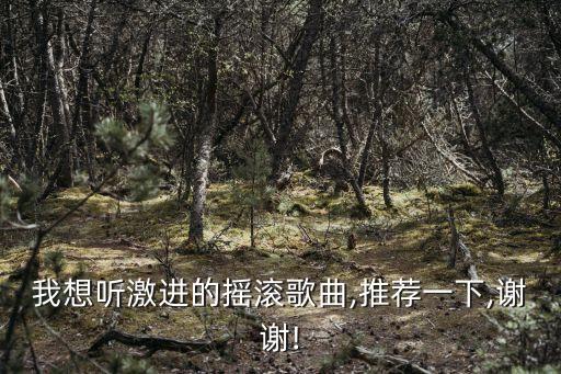 我想聽一下
