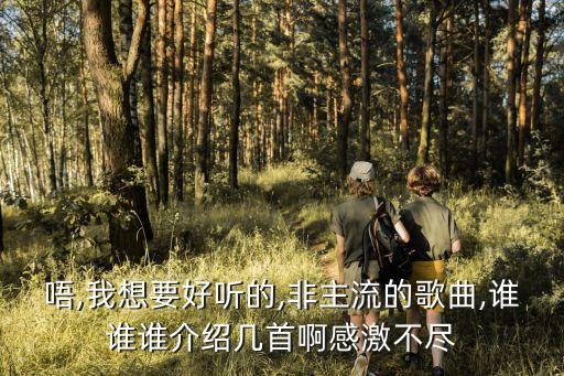 唔我要