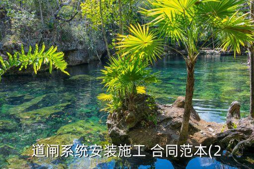 設(shè)備安裝合同樣本,電力設(shè)備安裝合同樣本
