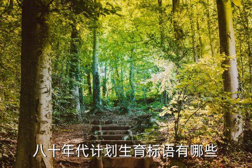 晚婚晚育少生優(yōu)生,我國實行什么政策鼓勵晚婚晚育少生優(yōu)生