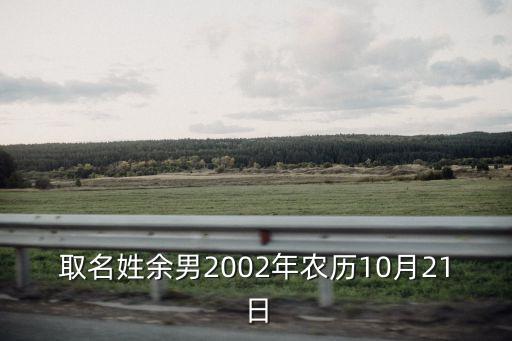 余鵬飛