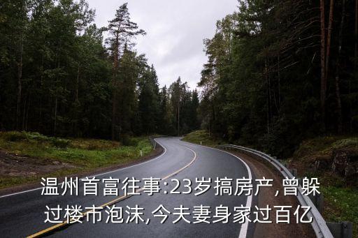溫州老板,吉祥航空溫州老板