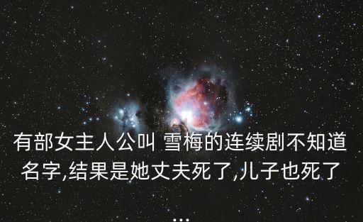 王雪梅法醫(yī)