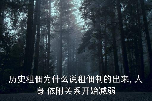 人身依附