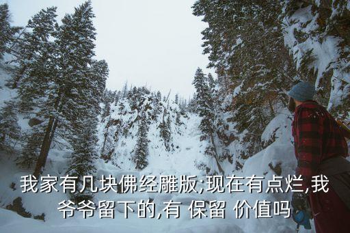 保留價(jià)值,什么樣的石頭會(huì)透光,有沒(méi)有保留價(jià)值