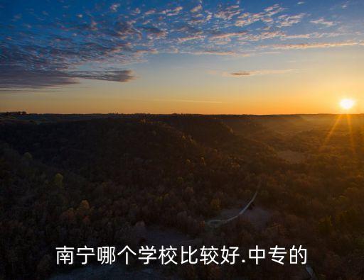 廣西工商技師學(xué)院,廣西賀州高級(jí)技工學(xué)校