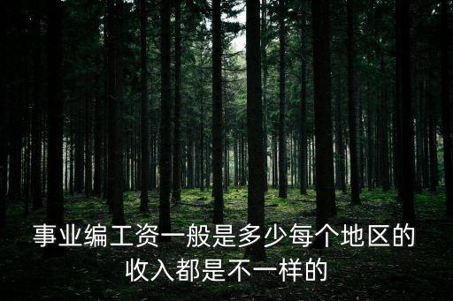 事業(yè)收入