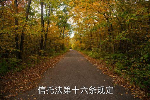 信托受益權(quán),受益人自什么起享有信托受益權(quán)