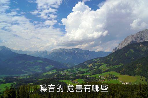 噪聲危害