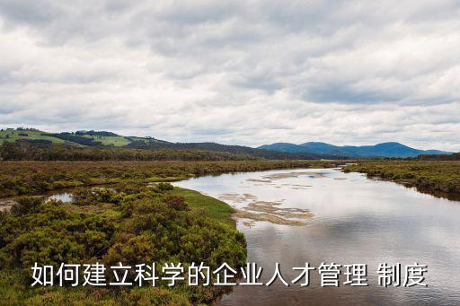 立制度