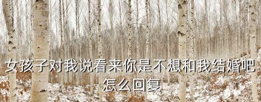 你可以說不