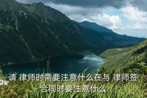 浙江合同法律師怎么委托