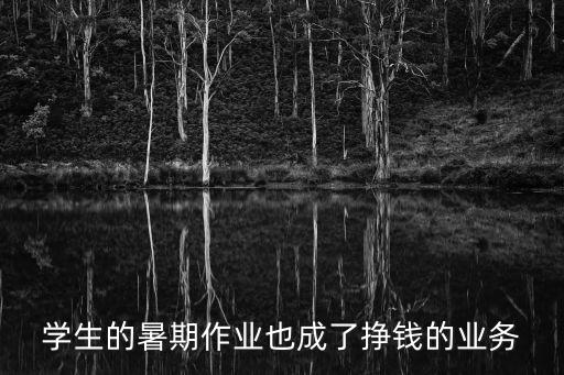 代寫一篇多少錢,開題報告代寫一篇多少錢