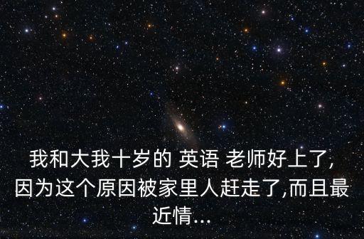 我和英語(yǔ)老師