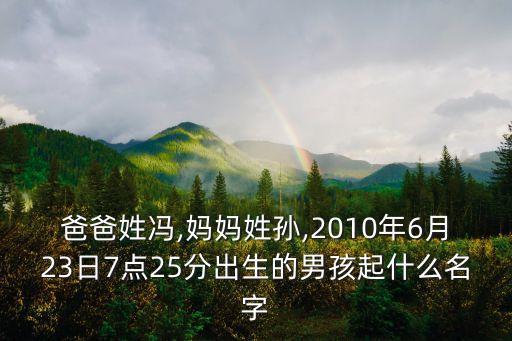 馮東明