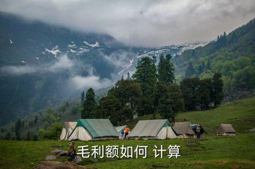 正確毛利計算公式,最簡單的成本核算方法
