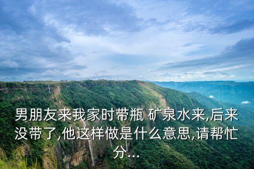 來瓶礦泉水,癡男怨女集 來瓶礦泉水
