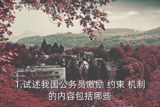 約束機(jī)制,職業(yè)道德是一種什么的約束機(jī)制